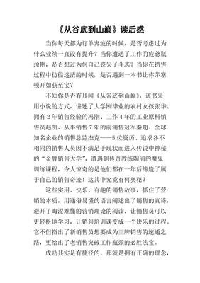 《营销天才》读后感1000字