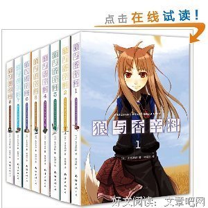 狼と香辛料的读后感大全