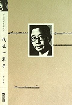 老舍散文读后感摘抄