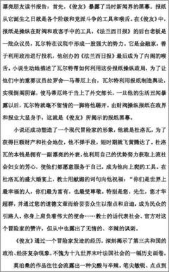 俊友经典读后感有感