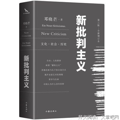 《新批判主义》的读后感大全