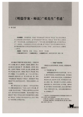 《明儒學案（上下）》读后感精选
