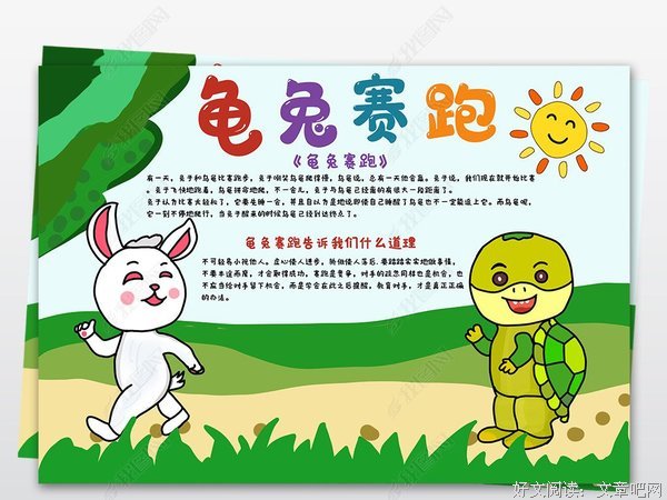 兔子富了读后感100字
