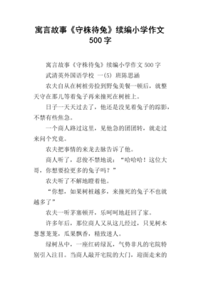 《兔子富了》读后感锦集