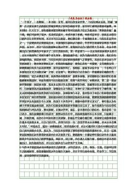 《别笑我是英文单词(二)》经典读后感有感