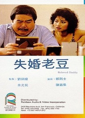 《失婚老豆》影评100字