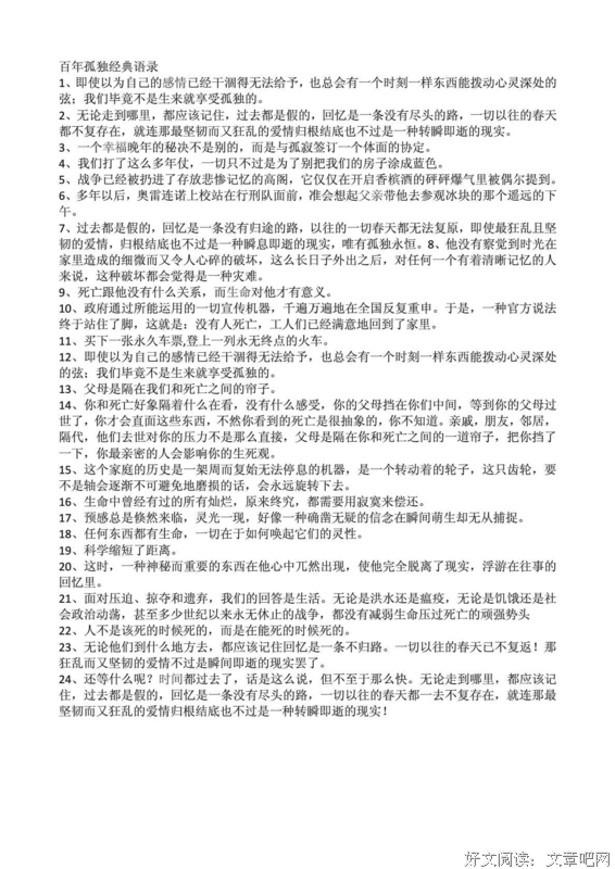 词摘经典的句子