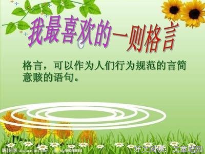 《是和上也起格言》的句子