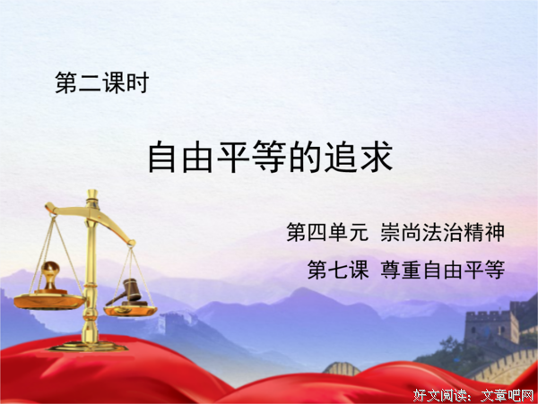 《自由·平等·博爱》读后感精选
