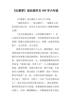 捶碎红楼读后感100字