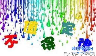 不值得定律（深度）