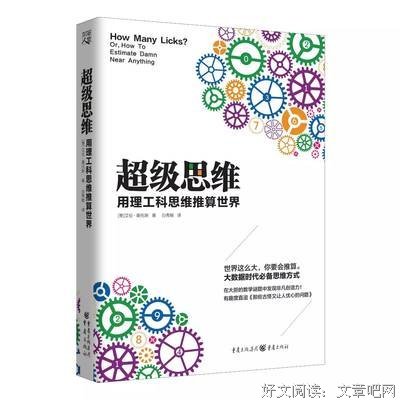 大脑如何思维经典读后感有感