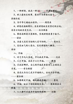 锦上添花的名句_关于锦上添花的名句