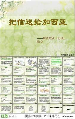 《致加西亚的一封信》读后感1000字
