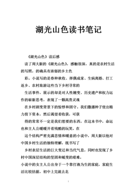 《结婚十年》读后感1000字