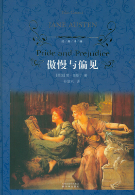 《傲慢与偏见》读后感精选