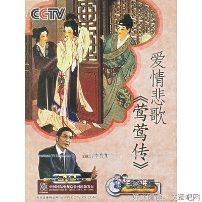 《爱情悲歌《莺莺传》》读后感摘抄