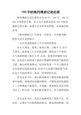 中国纪行读后感100字