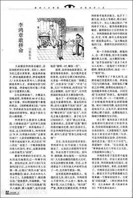 《晚清有个李鸿章》读后感锦集