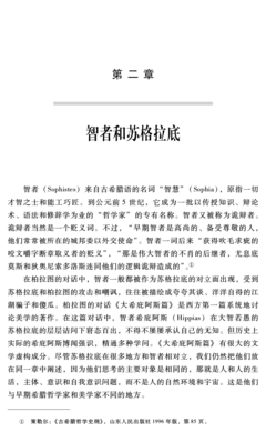 古希腊哲学史纲读后感100字