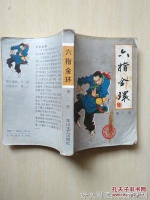 《六指金环（全三册）》读后感精选