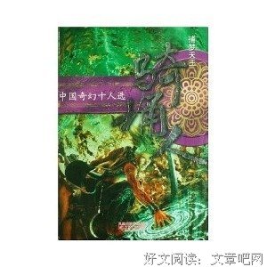 中国奇幻十人选——捕梦天王·骑桶人读后感摘抄