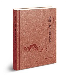 《译海求珠》读后感1000字