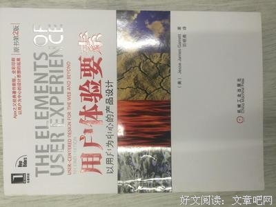 用户体验的要素读后感100字