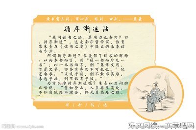 关于循序渐进的格言