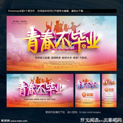 青春不毕业经典名句
