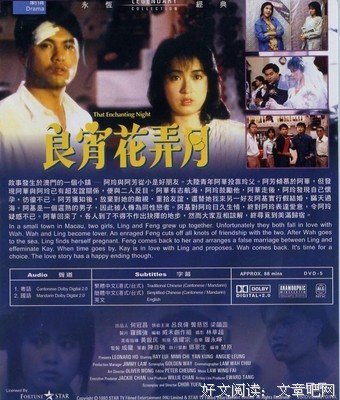 《良宵花弄月》经典观后感1000字