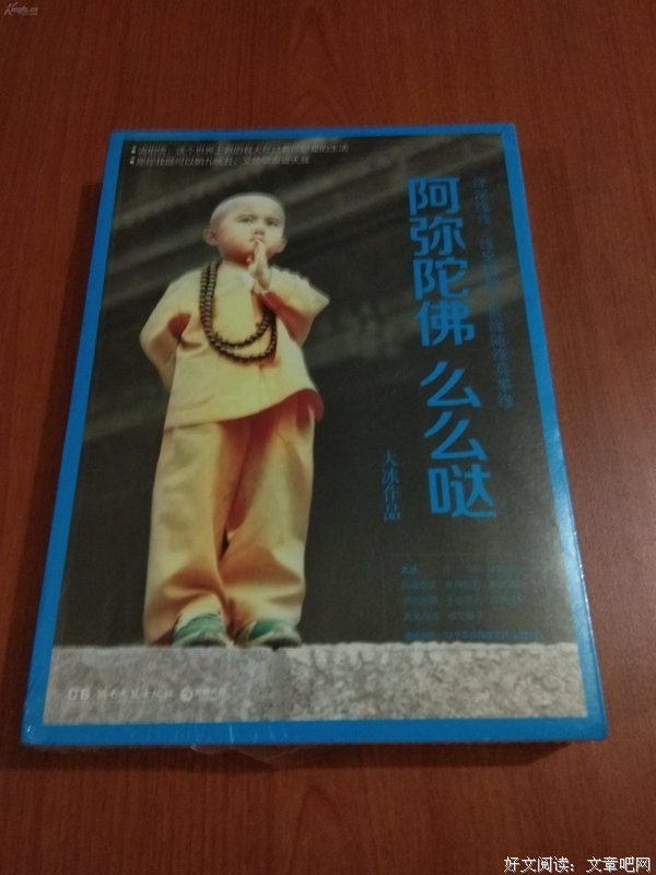 阿弥陀佛么么哒优美的句子