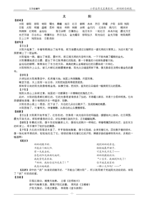 她觉而么真你一轮太阳与晨曦好词好句