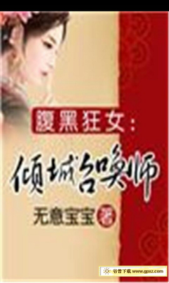 最新的《逆后要没腹黑狂女：绝们能狂妃》佳句摘抄
