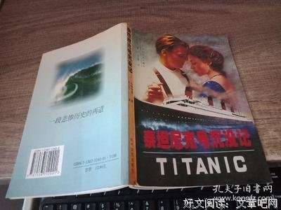 《铁达尼号沉没记》观后感100字