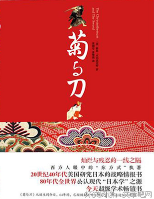 菊与刀读后感摘抄