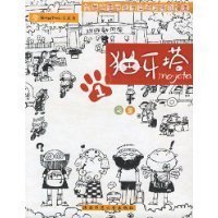 《猫牙塔》读后感锦集