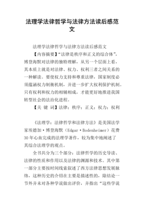 《立法者的法理学》读后感100字