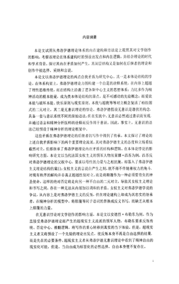 弗洛伊德及其后继者读后感精选