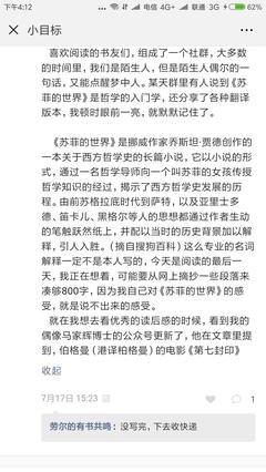 《苏菲的世界》读后感精选