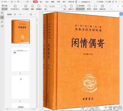 《闲情偶寄》读后感锦集