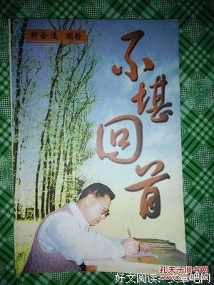 关于不堪回首的座右铭