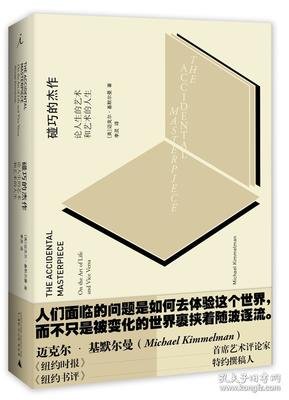 《碰巧的杰作》读后感精选