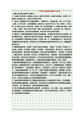 《中庸》读后感100字