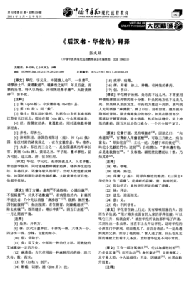 《后汉书》读后感100字