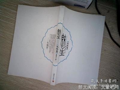 魅生·凤鸣卷读后感精选