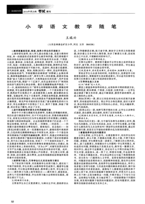 语文随笔读后感锦集