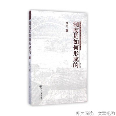 制度是如何形成的读后感精选