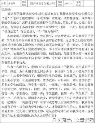 迟爱 上读后感100字