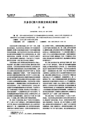 《田园交响乐》好看吗？经典观后感锦集